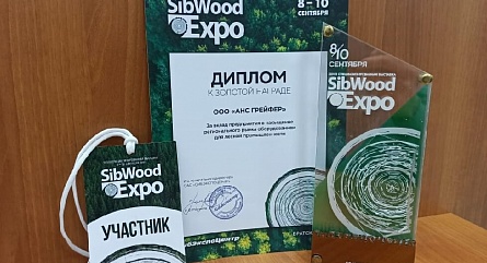 «АНС ГРЕЙФЕР» удостоили золотой награды «SibWoodExpo - 2021»